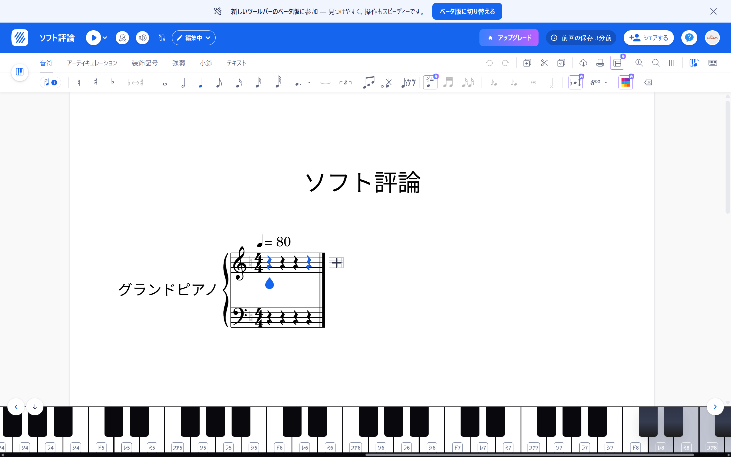 1. 楽譜作成後の画面