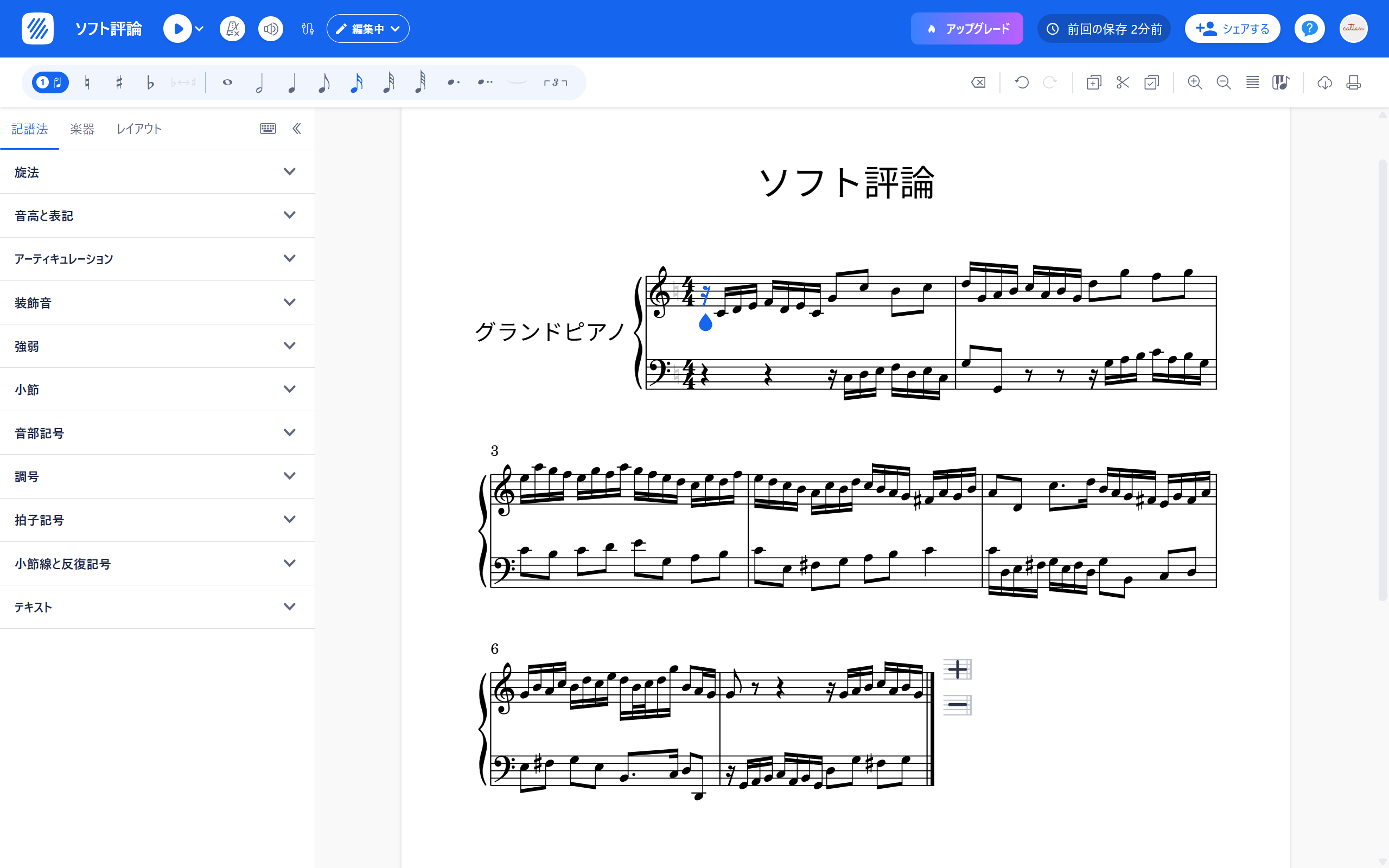 2. 音符入力後